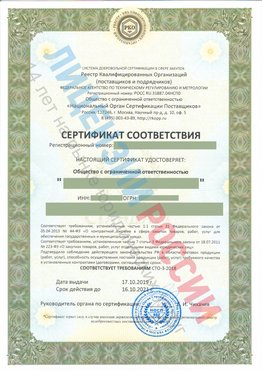 Сертификат соответствия СТО-3-2018 Каспийск Свидетельство РКОпп